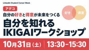 IKIGAIワークショップ