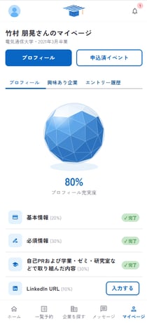 マイページのプロフィール画面