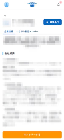 企業詳細画面